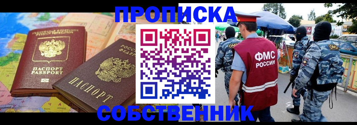 временная регистрация купить в Сергаче