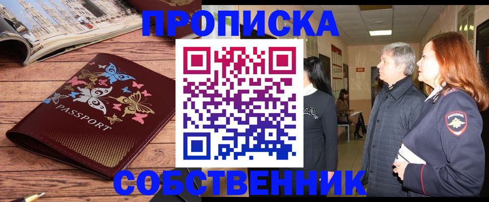 прописка ребенка в Сергаче